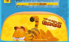 Op�ration rentr�e Garfield